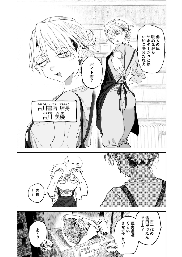 エロ漫画:デカケツパワハラ店長に搾られたい! 【とく】 サンプル画像