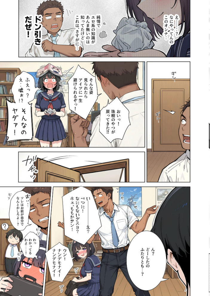 エロ漫画：ももかちゃんは僕にNTRたいっ！ モザイク版 【ももまろ むにむに あいラビ】 サンプル画像