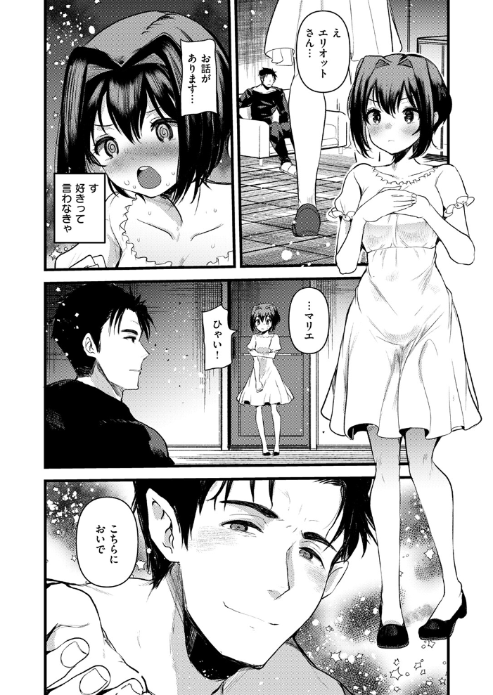 エロ漫画：マリアエレナは挫けない〜傷ついた冒険者達のその後〜 最終話 【しあのぴか☆ぎゅーい 亀吉いちこ】 サンプル画像