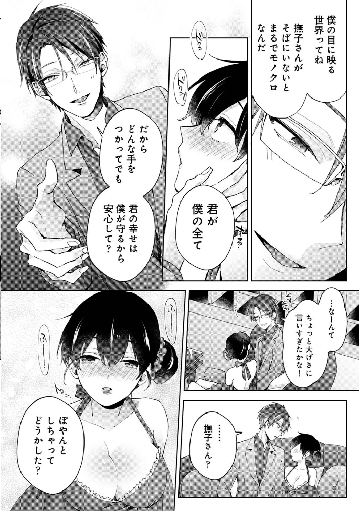 エロ漫画：なんでもするって言ったよね？ 家庭教師のお礼はカラダで 第10集【合本版】 【コムラ】 サンプル画像