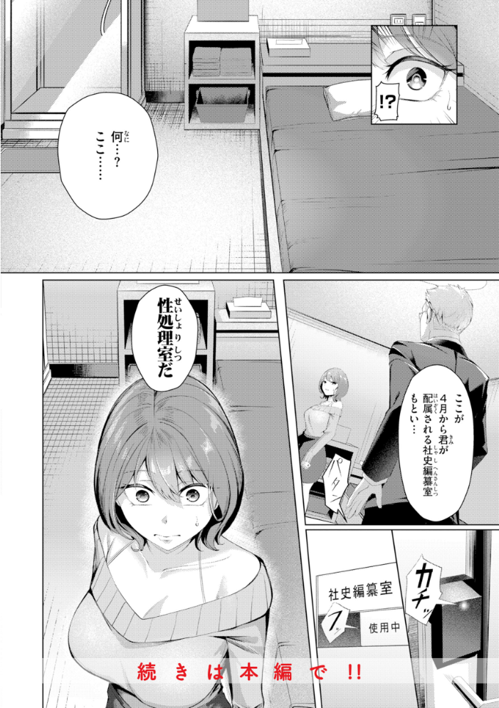 エロ漫画:性処理課の川上さん【デジタル版限定おまけ付き】 【吉本】 サンプル画像