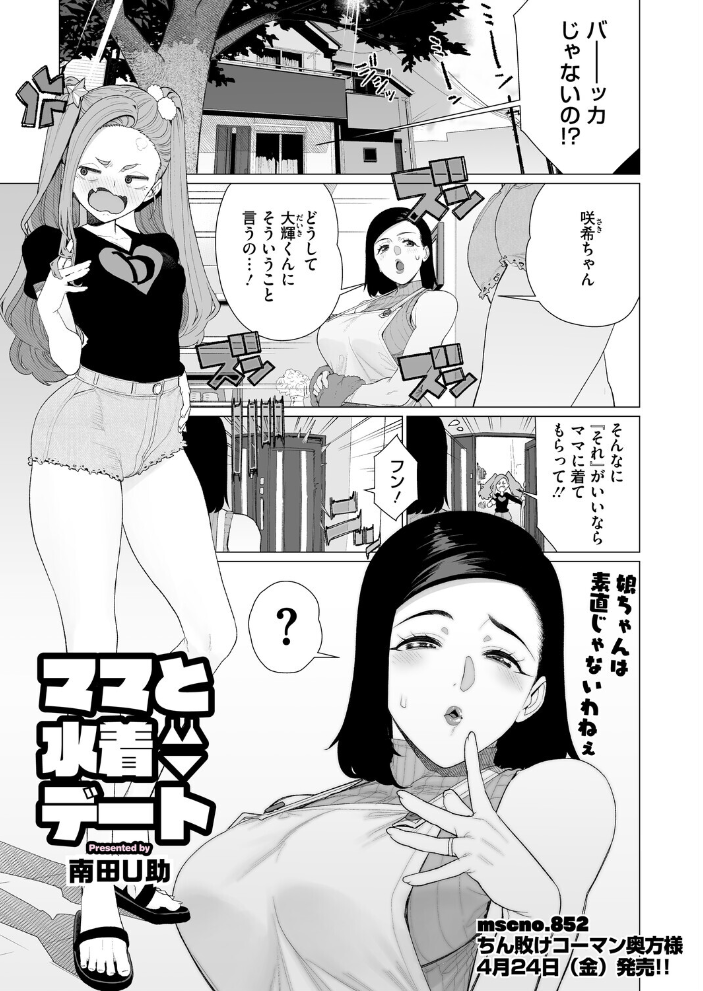 エロ漫画：コミックホットミルク 濃いめ Vol.057 【白野じん 月野定規 ここのき奈緒 南田U助 木静謙二 黒岩瑪瑙 歌麿 ビッチ☆ゴイゴスター 海野りょう 夜神沙衣 せくしぃも】 サンプル画像