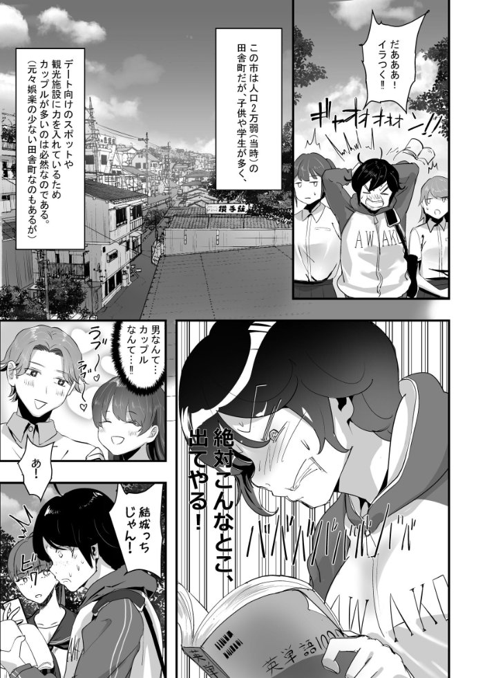 エロ漫画:【棒線モザイク版】分からせ×純愛=メス堕ちの定理〜男子とのトラウマから反転アンチになり、カップルと男子を忌み嫌うフェミに成り果てたボーイッシュ女子をメス堕ちさせよ!!〜 第1の書記 【後藤MASAKIの野望】 サンプル画像