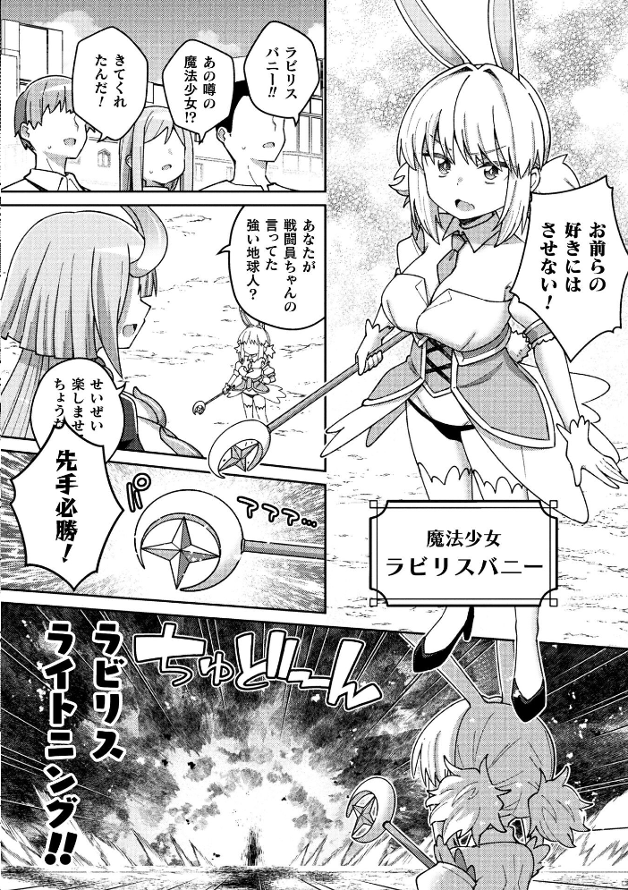 エロ漫画:別冊コミックアンリアル 変身ヒロインVS悪の女幹部-わからせあい絶頂SEXバトル!- デジタル版Vol.1 【三月 瑠璃ららこ イシマリユウヤ しまなみ】 サンプル画像