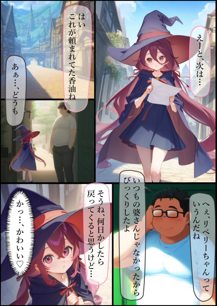 エロ漫画：魔女見習いリベリーのお使い モザイク版 【むほー地帯 あいラビ】 サンプル画像