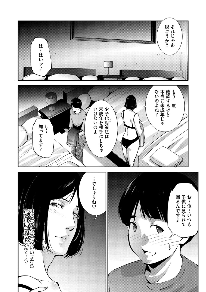 エロ漫画:人妻子宮乱獲!!〜ヒトヅマタニティ〜 【東磨樹】 サンプル画像