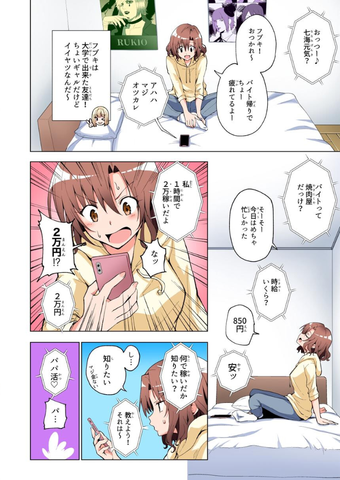 エロ漫画：パパ活はじめました総集編 【銀曜ハル】 サンプル画像