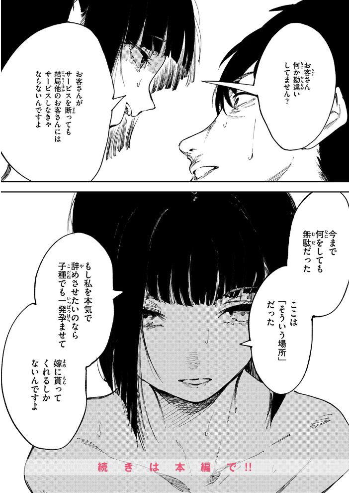 エロ漫画:雪女の宿 【あすぜむ】 サンプル画像