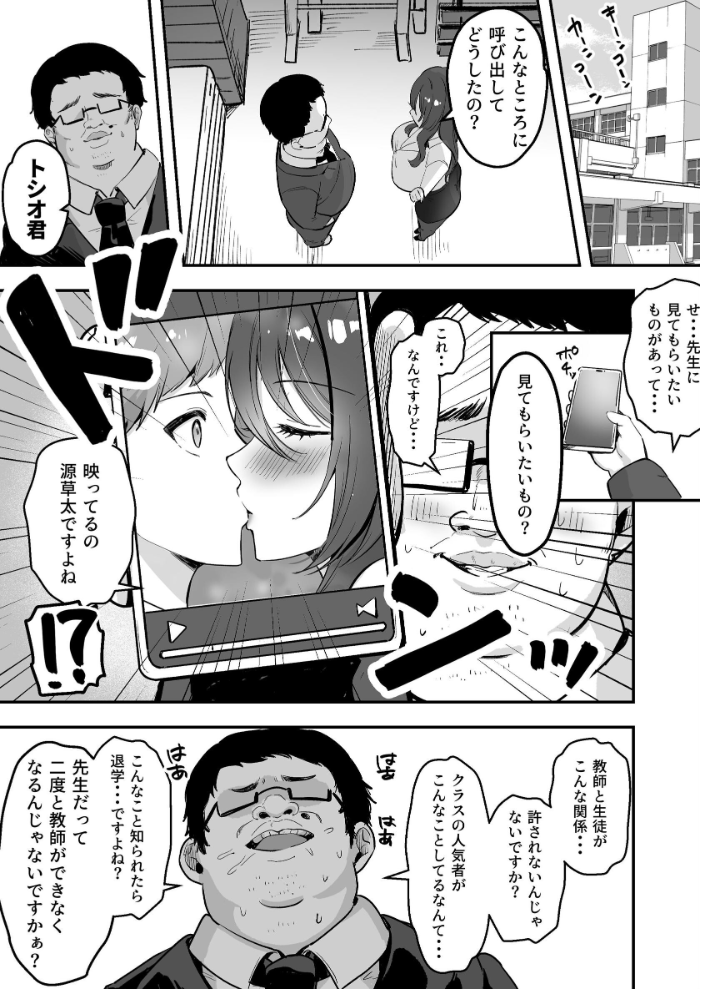 エロ漫画:僕だけの先生だったのに…【棒消し修正版】 1巻 【まるまい】 サンプル画像
