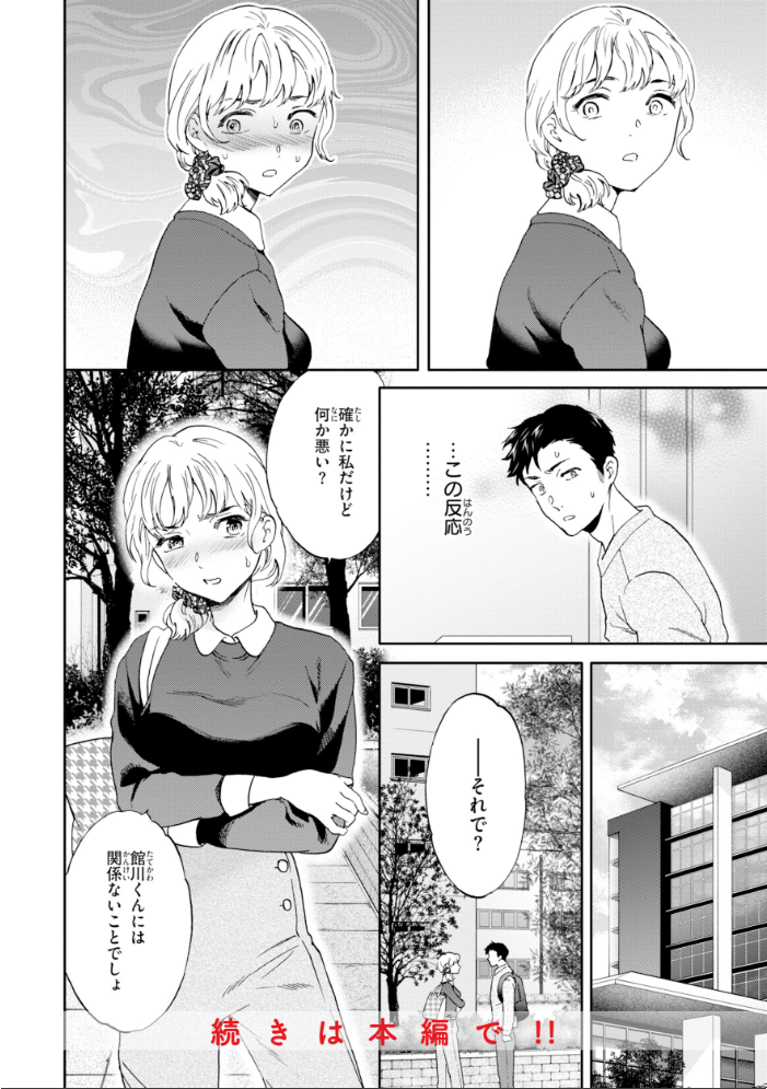 エロ漫画：Bitter Addiction 【Cuvie】 サンプル画像
