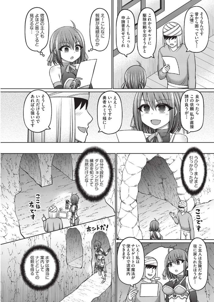 エロ漫画:エロトラップダンジョンのオーナーに転生したので冒険者ハメまくった 【橋村青樹】 サンプル画像