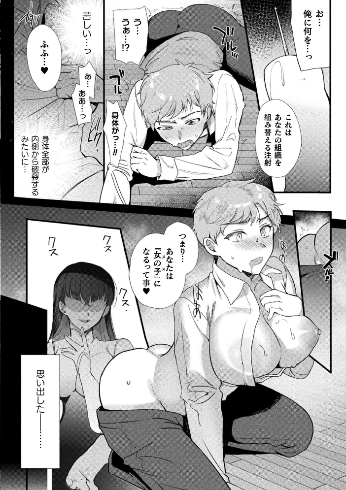 エロ漫画：別冊コミックアンリアル 女体化Hは止められない！ デジタル版Vol.4 【池下真上 桐下悠司 ぐみみ 神月みやび】 サンプル画像