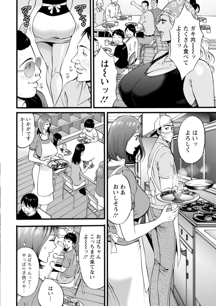 エロ漫画：メス肉・おとな食堂 【ながしま超助】 サンプル画像