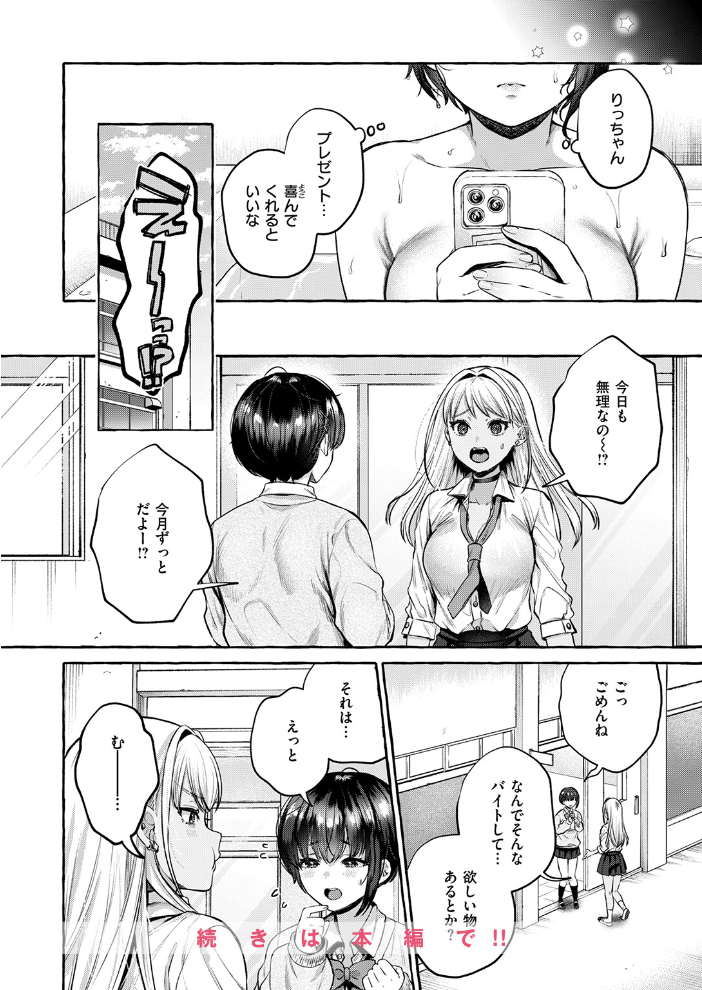 エロ漫画:COMIC失楽天 2026年04月号 【背中が尻 パンダエキス どらのやま 戌森四朗 変熊 田スケ あおむし を図さとる きつぎ まっくてん! トン子】 サンプル画像