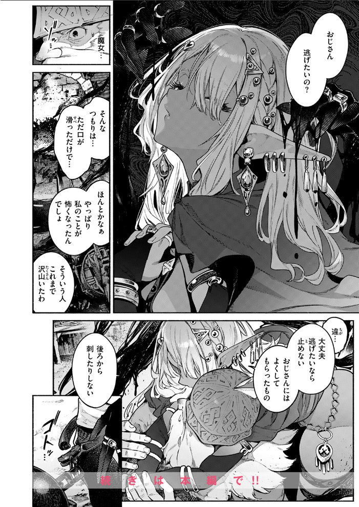 エロ漫画:魔女のお気に入り 【Croriin】 サンプル画像