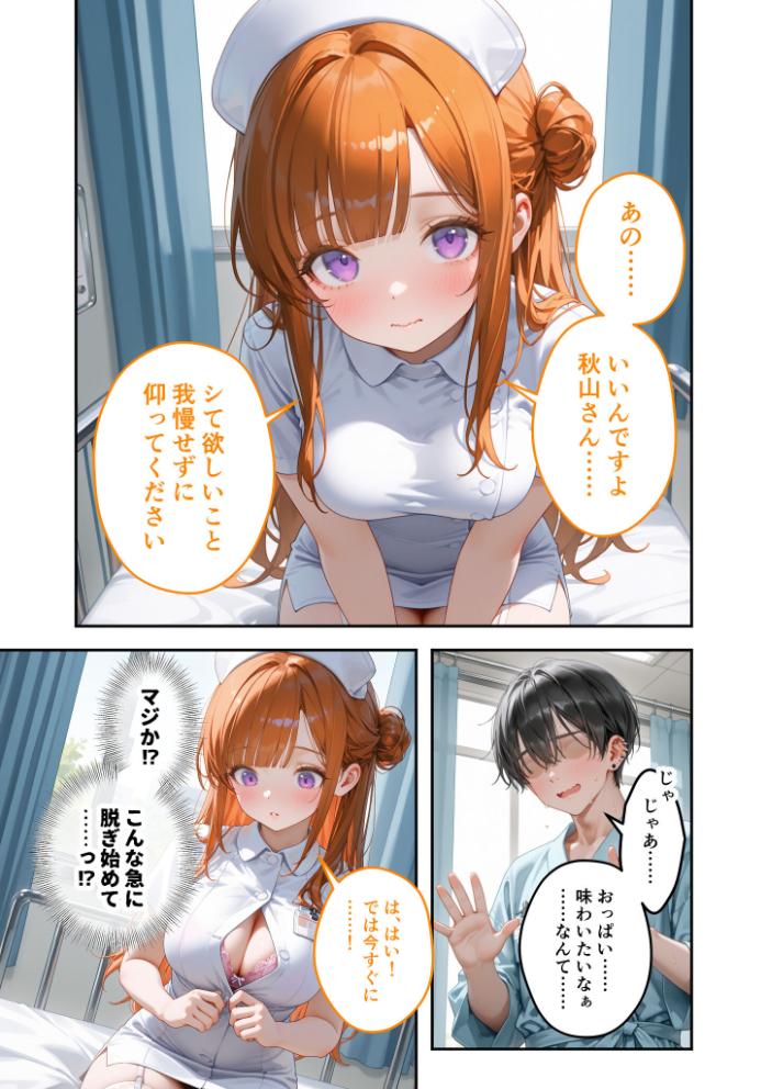 エロ漫画:童貞撲滅!セックス・クリニック(4)〜白衣の天使に痴療された僕の童貞〜 モザイク版 【桃尻レイ】 サンプル画像