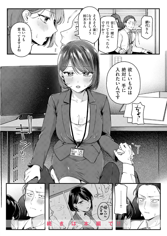 エロ漫画：網代さんは逃さない 【ゆりしましろ】 サンプル画像