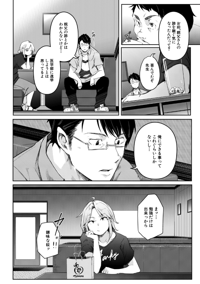 エロ漫画:僕らのTS物語【1話試し読み付き】 恋する女体化発情セックス 【ポリウレたん MUJIN編集部】 サンプル画像