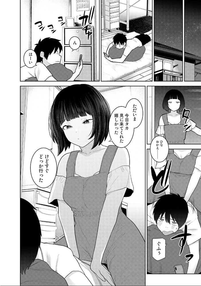 エロ漫画:今日から家族、そして恋人。 第12集【合本版】 【あずせ】 サンプル画像