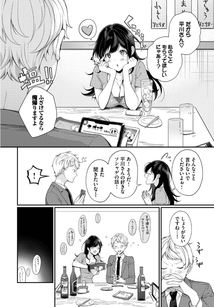 エロ漫画：フェチズム VOL.41〜ふたりだけの二次会編〜 【たこねる fu-ta 櫻井マキ 朝野よみち コミックバベル編集部 爺わら】 サンプル画像