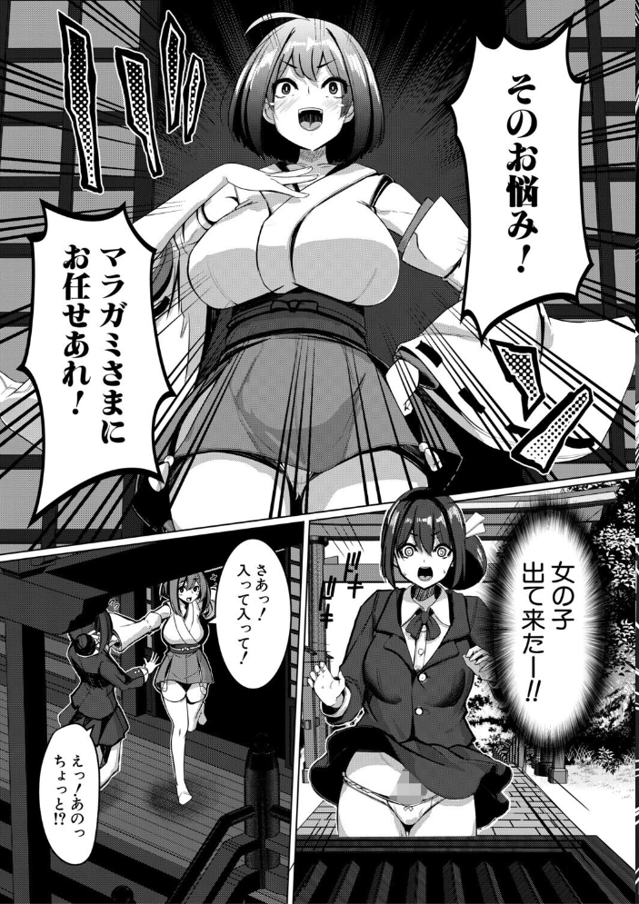 エロ漫画:ふたなり神社は乙女おチ○ポ相談所【1話試し読み付き】 【冬咲ゆきと MUJIN編集部】 サンプル画像