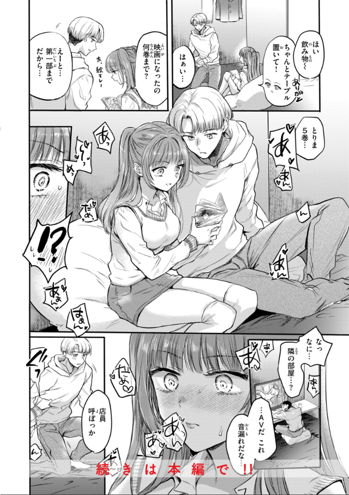 エロ漫画：濡恋スイッチ【デジタル版限定おまけ付き】 【雛原えみ】 サンプル画像