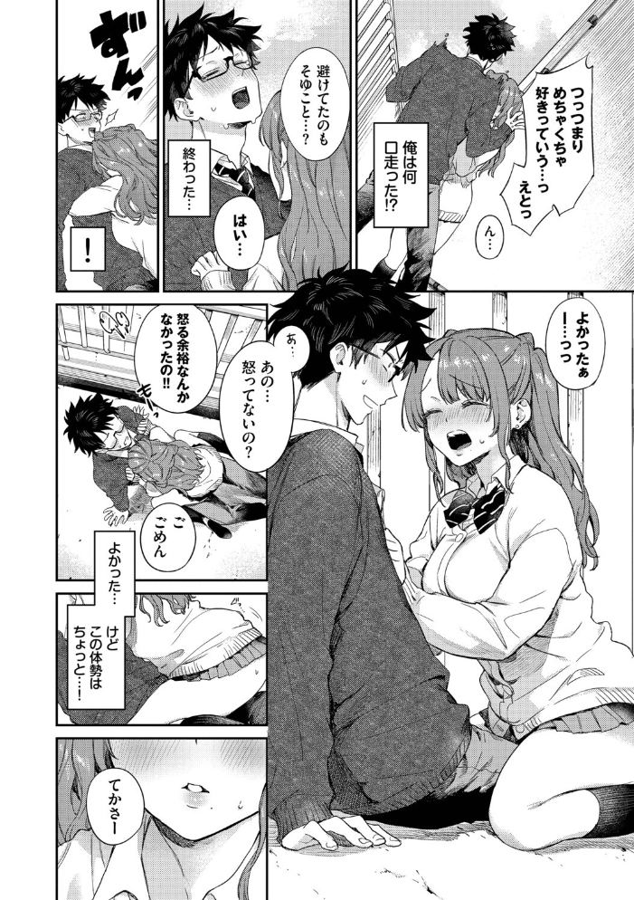 エロ漫画:キミに火照る【デジタル特装版】【FANZA限定版】 【花兄けい コミックバベル編集部】 サンプル画像