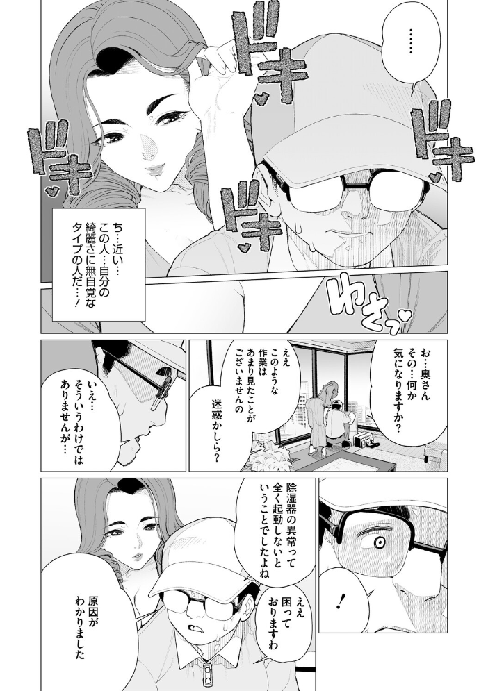 エロ漫画:ちん敗けコーマン奥方様 【南田U助】 サンプル画像