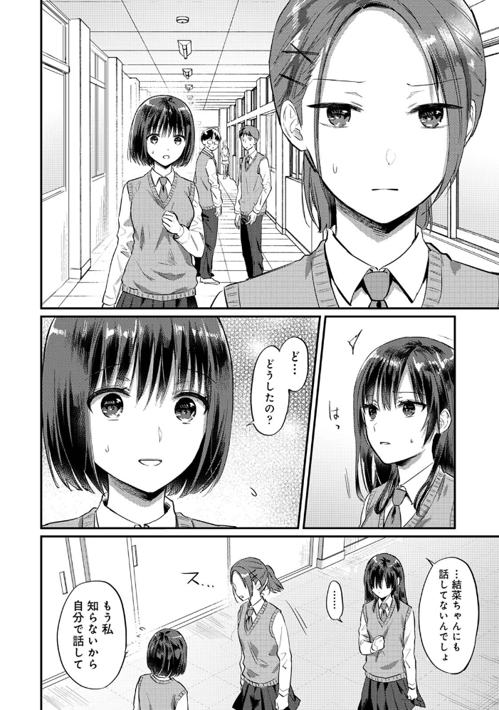 エロ漫画:【単行本版】無抑性シンドローム8 【粉織】 サンプル画像