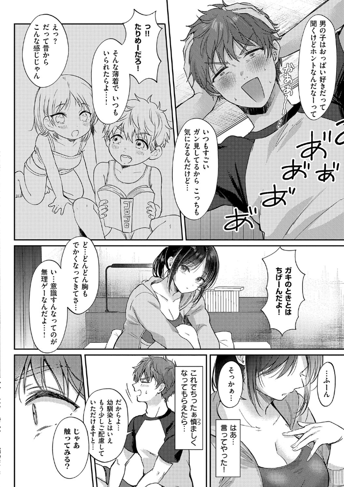 エロ漫画：無自覚な幼馴染と興味本位でヤってみたら【デジタル特装版】 【源】 サンプル画像