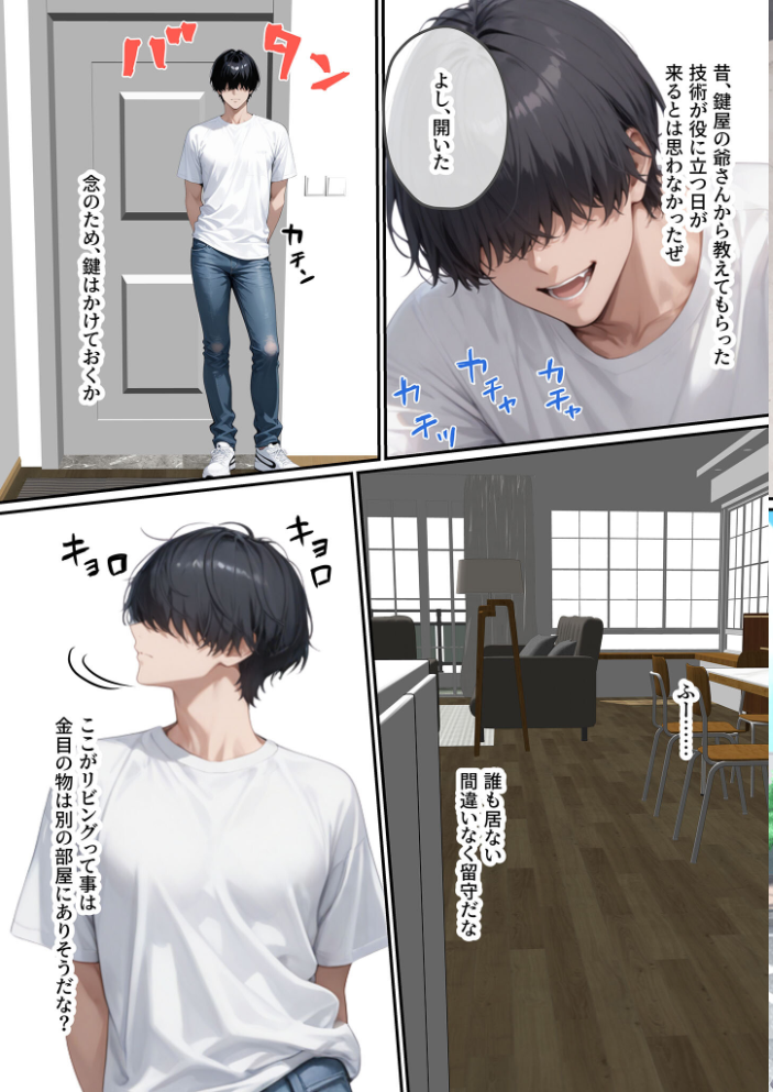 エロ漫画:ただ空き巣に入っただけのはずが欲求不満な人妻を堕とすことになった話〜盗んだのは物ではなく躰でした〜 モザイク版 【ラブ熟 あいラビ】 サンプル画像