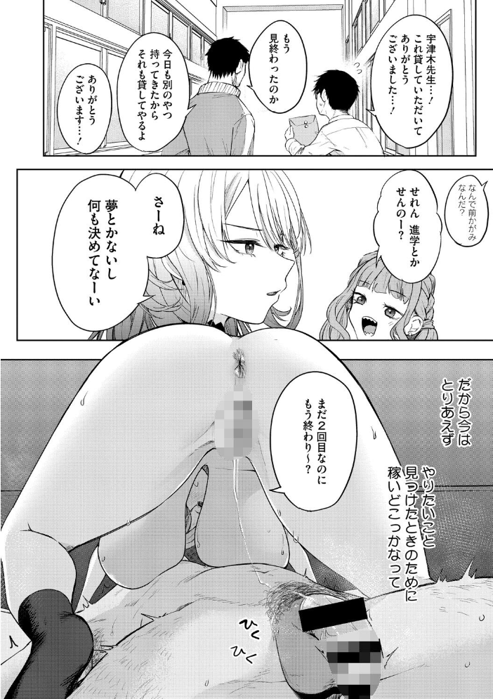 エロ漫画:陰キャに優しい世界 【黒川おとぎ】 サンプル画像