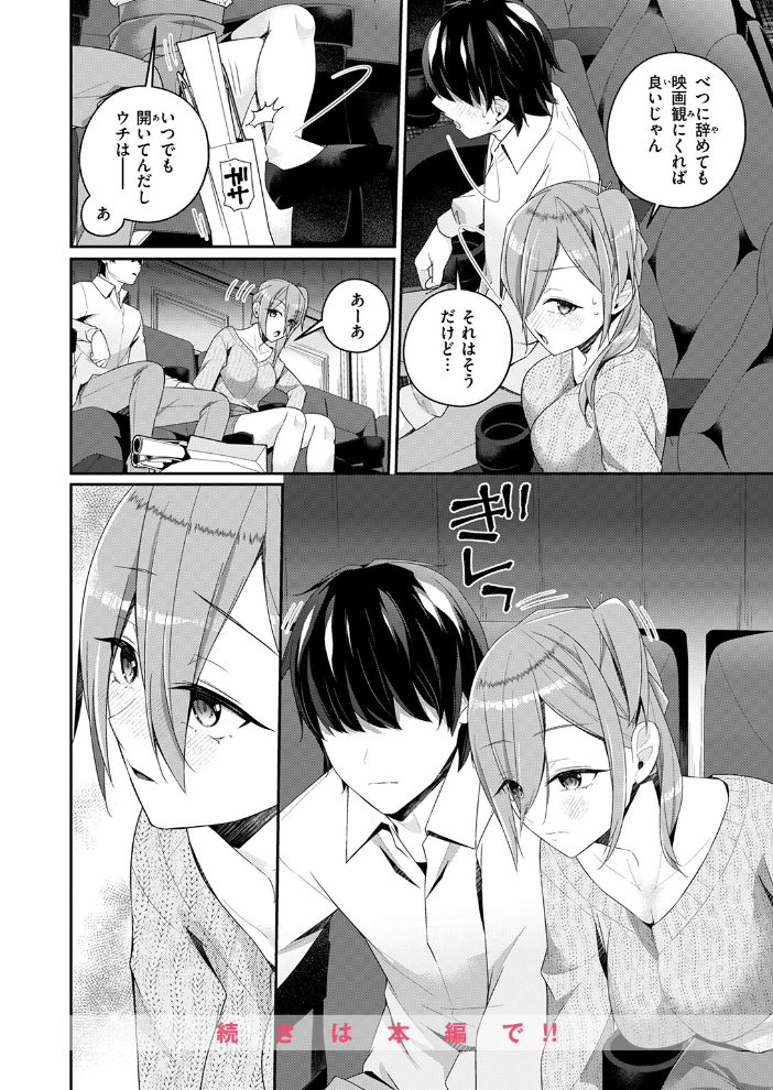 エロ漫画:ふたりキネマ 【ミナギリ】 サンプル画像