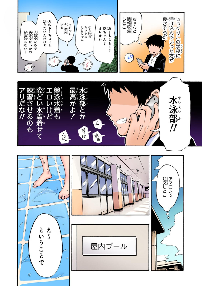 エロ漫画:セックススマートフォン〜ハーレム学園総集編〜【フルカラー版】 【銀曜ハル】 サンプル画像