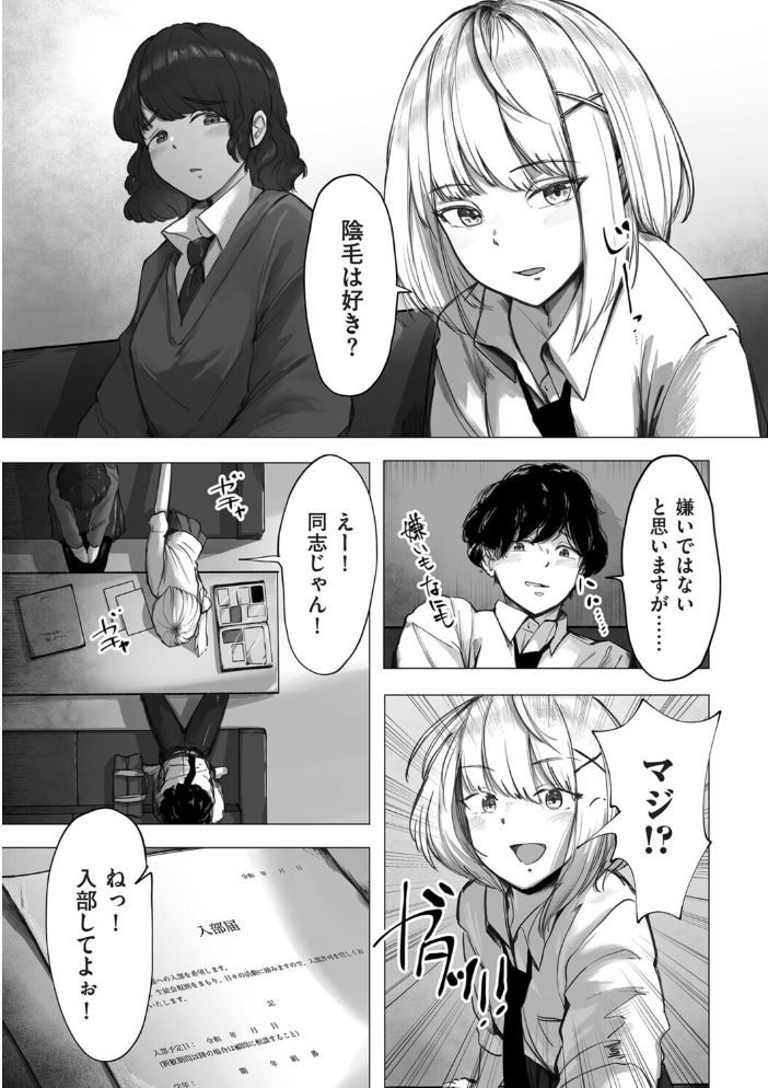 エロ漫画：陰毛同好会 【論】 サンプル画像