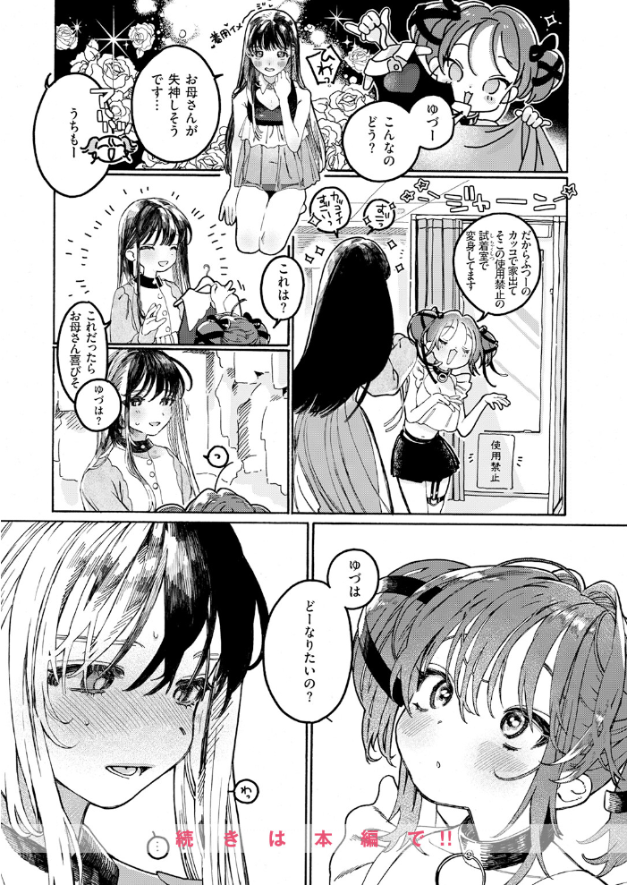 エロ漫画:なければ良かった 【7×2】 サンプル画像