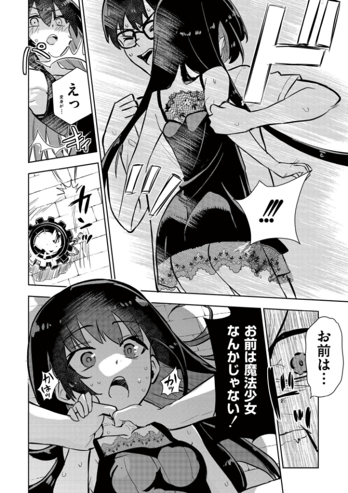 エロ漫画:魔法少女の裏の顔 【夜灰ゆう COMIC快艶編集部】 サンプル画像