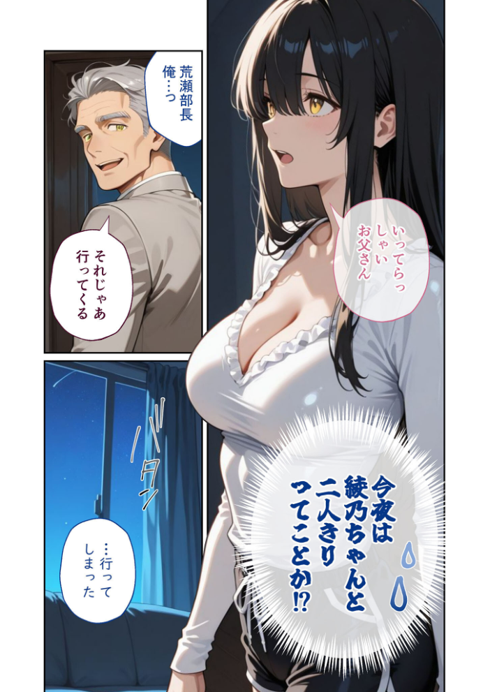 エロ漫画:尊敬している上司の大切な一人娘の誘惑に、僕は我慢できなかった。はじめの日 【ヨルノヤカタ】 サンプル画像