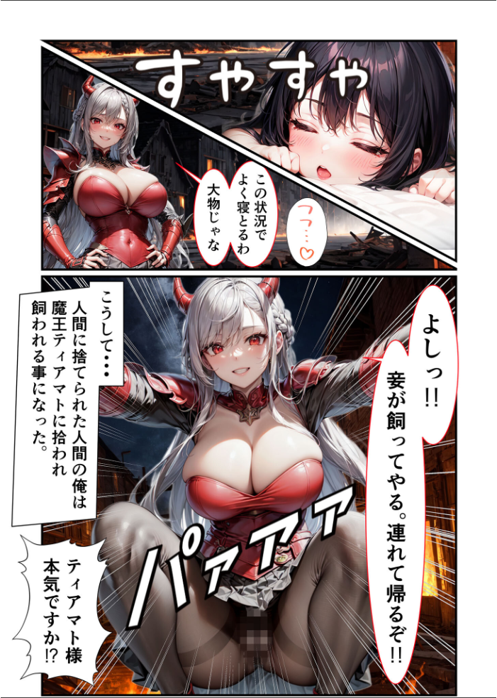 エロ漫画:【全3作収録】魔王様はえっちがお好き 〜最強魔族の甘く淫らな夜の営み〜 モザイク版 【IM あいラビ】 サンプル画像