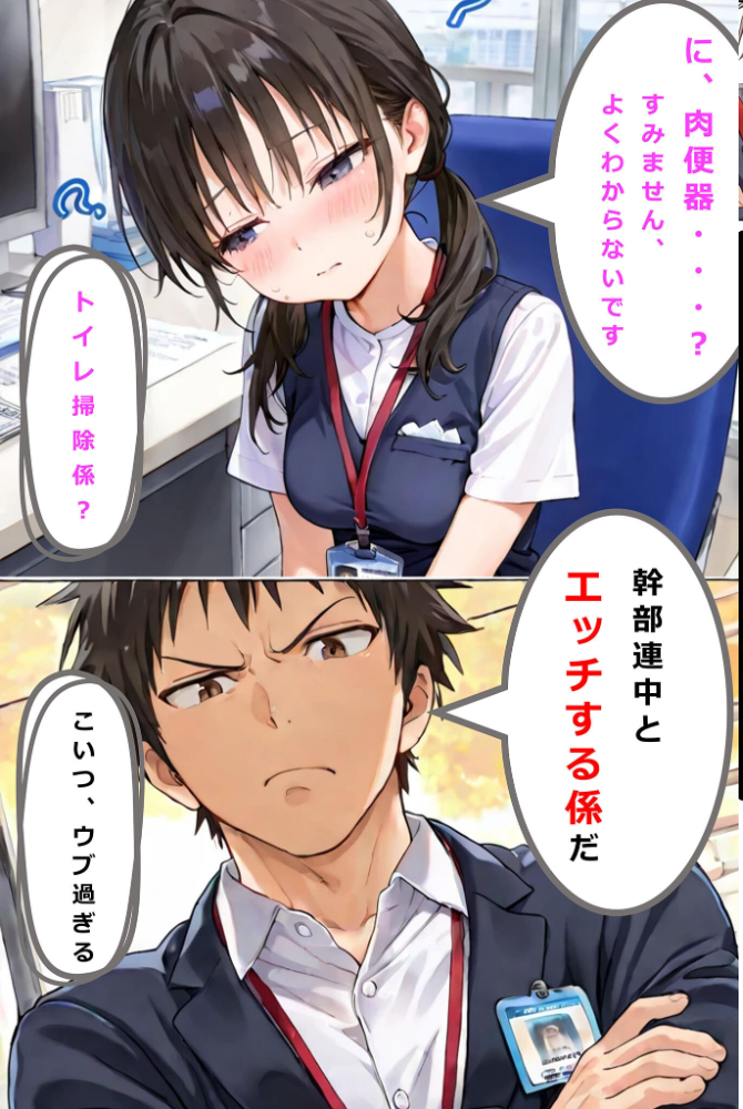 エロ漫画：新卒肉便器が可哀想だったので、エッチして嫁にしてみた モザイク版 【hentaiedge あいラビ】 サンプル画像