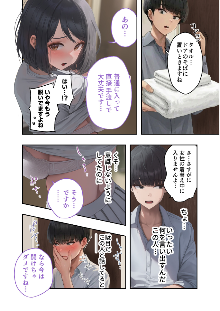 エロ漫画：お隣さんは寝取られたい 前編 〜雨の日に訪れる謎の美人妻との密かな情事〜 【橋わたし】 サンプル画像