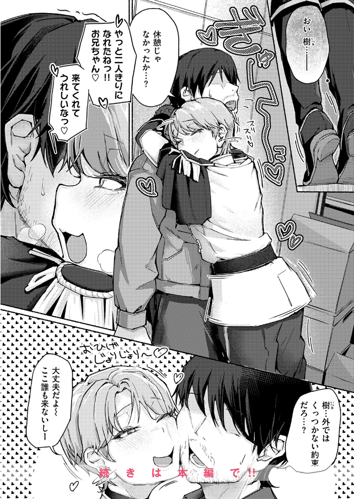 エロ漫画:犬系!?王子様 【まっくてん!】 サンプル画像