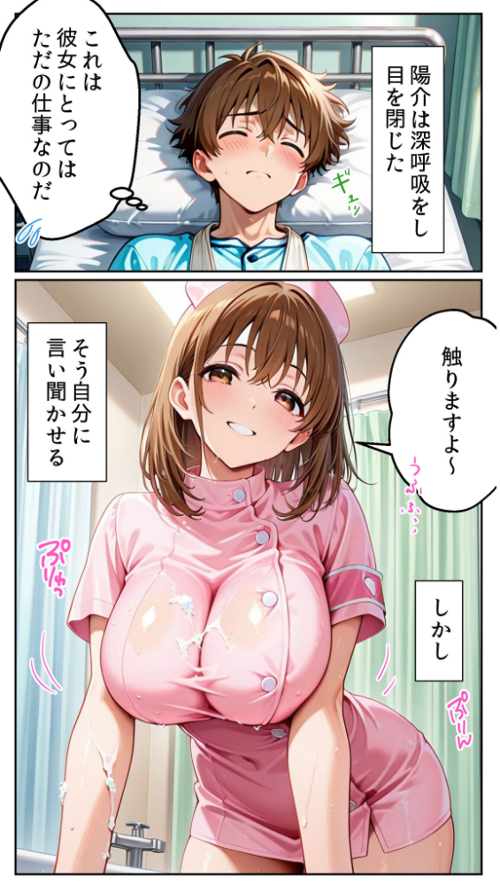 エロ漫画:白衣の天使と背徳の病室 〜看護師まどかの禁断ケア〜 モザイク版 【とろとろコミック あいラビ】 サンプル画像