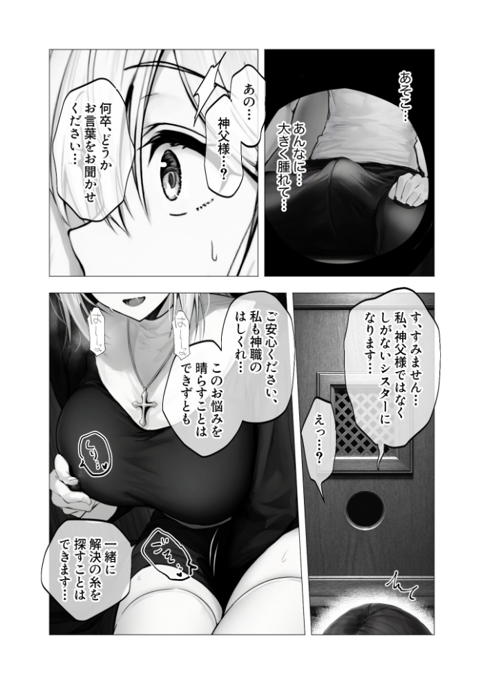エロ漫画：メス懺悔 〜背信の痴女シスターたち〜 I 【凄禄】 サンプル画像