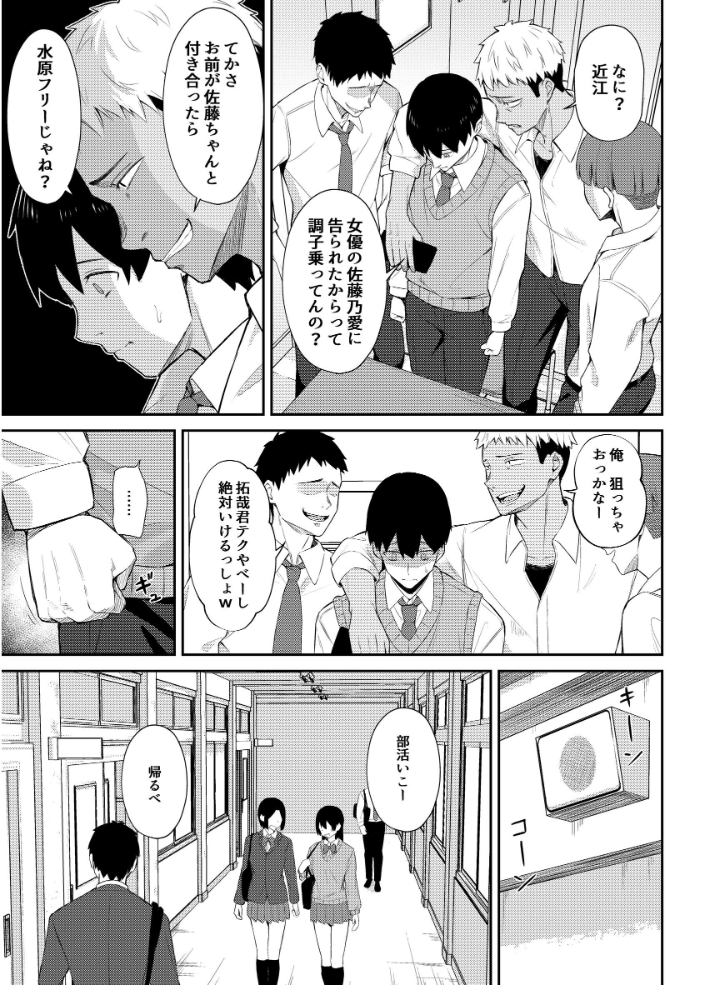 エロ漫画：ラブコメのヒロインが雄チンポに堕ちるまで 【にくとごはん】 サンプル画像