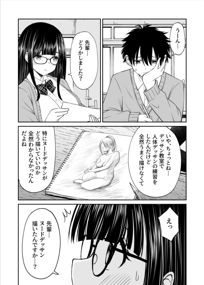 エロ漫画:美術部の巨乳後輩がヌードモデルになった結果あまりにエロすぎて俺の芸術が爆発した話 【ことらっく】 サンプル画像