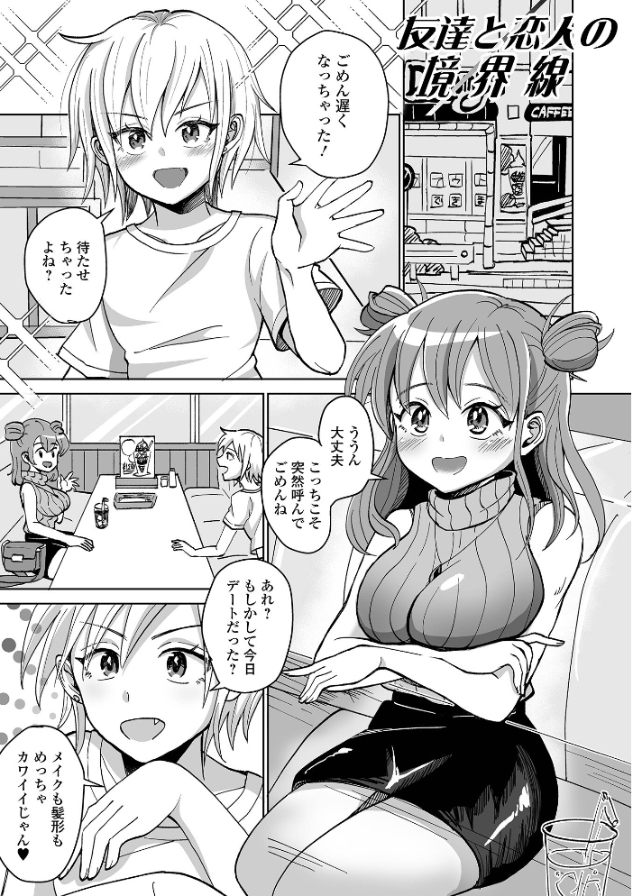 エロ漫画:ふたラバ! 【倉本膳 一水社編集部】 サンプル画像