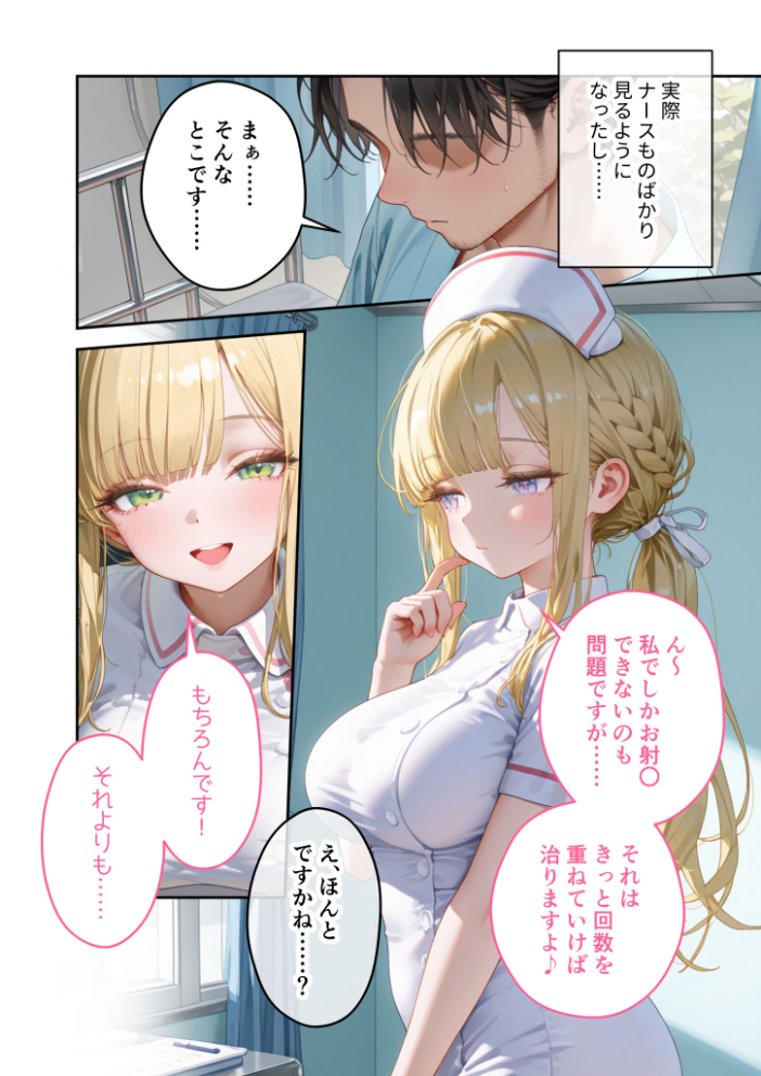エロ漫画：童貞撲滅！セックス・クリニック（5）〜白衣の天使に痴療された僕の童貞〜 モザイク版 【桃尻レイ】 サンプル画像