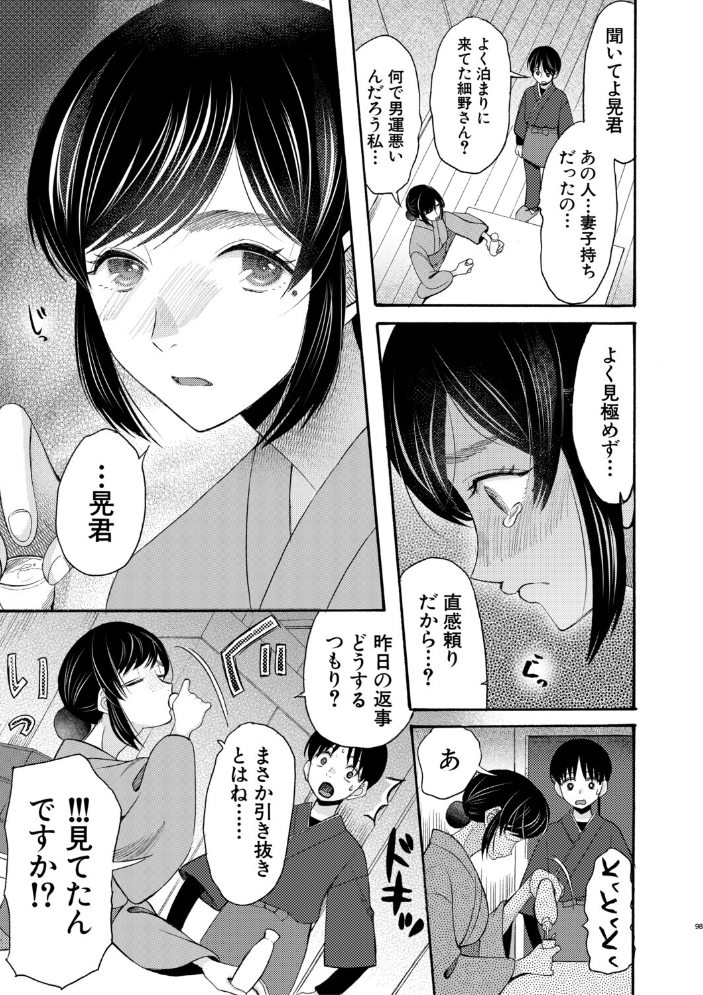 エロ漫画:生イキおねだり令嬢【1話試し読み付き】 【星憑ネオン。 MUJIN編集部】 サンプル画像