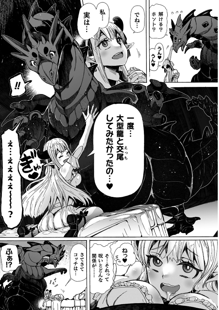 エロ漫画:わたしの竜になりなさい! 〜ドラゴンになってファンタジー娘とHしまくり旅〜 第1話 【チキコ】 サンプル画像
